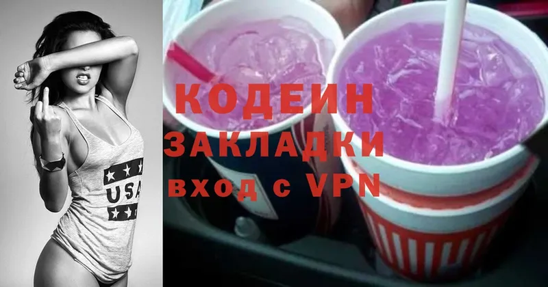 Codein Purple Drank  хочу   Волгореченск 